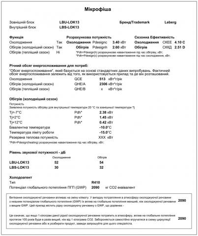 Leberg LBS-LOK13 / LBU-LOK13